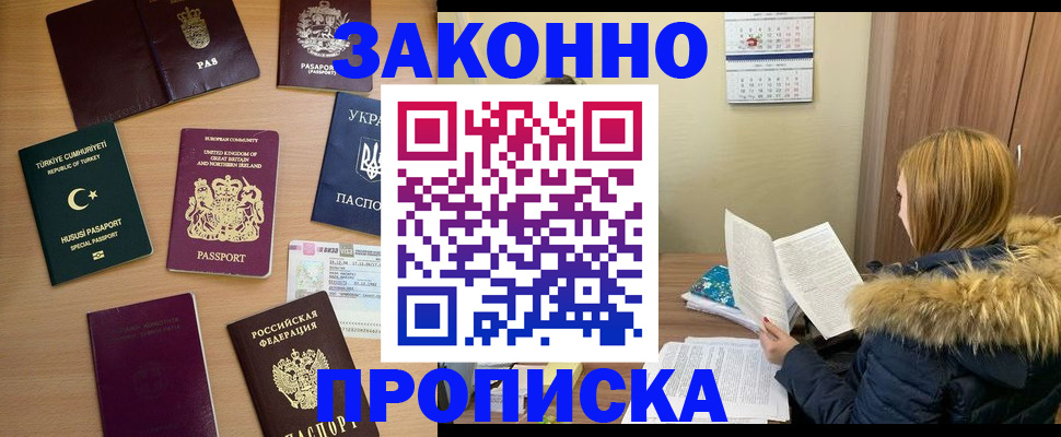 прописка ребенка в Саках