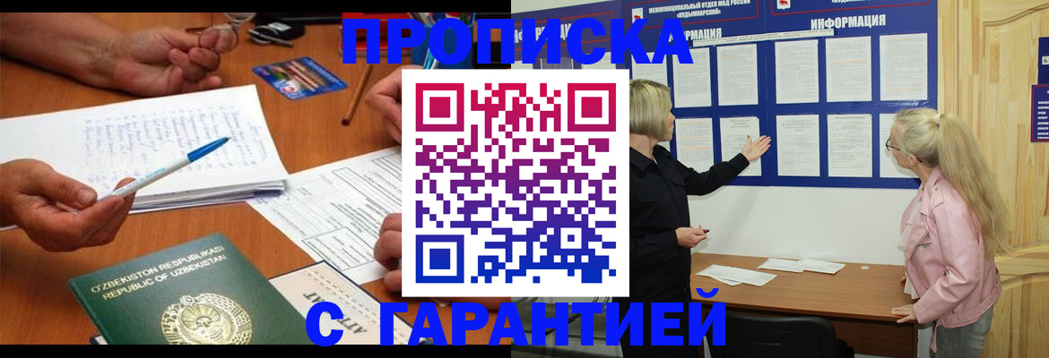 прописка для школы в Саках